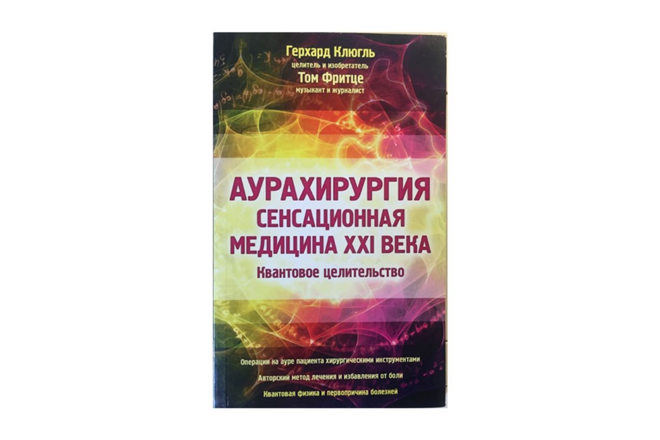 Can't even read my name: russian edition of my "QUANTENLAND" book